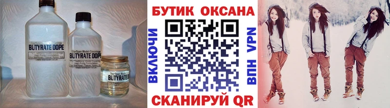 БУТИРАТ оксана Будённовск